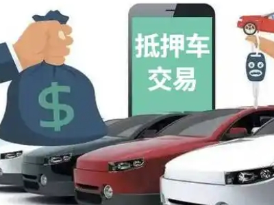 海港汽车抵押贷款通过率高